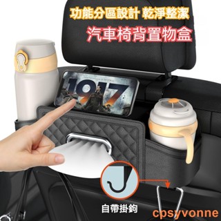 多功能置物 汽車椅背收納 車用收納 車用椅背收納 汽車收納 車用杯架 車用面紙盒 汽車杯架【cpsyvonne-L】