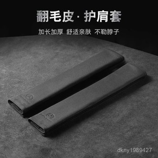 🔥48h出貨 安全帶護肩 揹包護肩 車用安全帶保護套 安全帶 護肩套 安全帶護套 安全帶套 車用安全帶套 保護套防磨帶