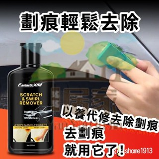 🔥桃園出貨 汽車劃痕蠟 修補車漆面深度去痕劃 痕修復神器 刮痕擦痕膏 拋光研磨劑 去劃痕修復劑 研磨 不傷車漆 適用各