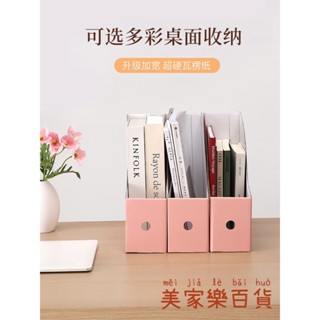 書立架 檔案架 桌面書本收納盒紙質收納架學生書架整理辦公桌置物架