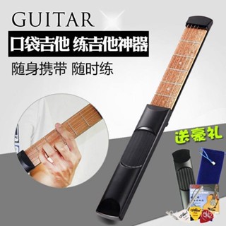 口袋吉他🔥免運 木吉他 口袋吉他 便攜式 吉他練習器 手型和絃轉換練習工具 手指訓練器 指力器 KFX7