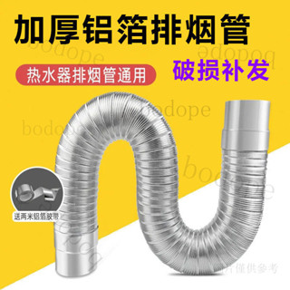 臺灣出貨 強排式直排燃氣熱水器鋁箔排煙管伸縮軟管567891011cm排氣管配件