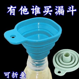 😍限時優惠😍免運 迷你折疊漏斗 萬能 小口徑 矽膠 可折疊 家用 伸縮 廚房 創意 倒油分裝漏斗