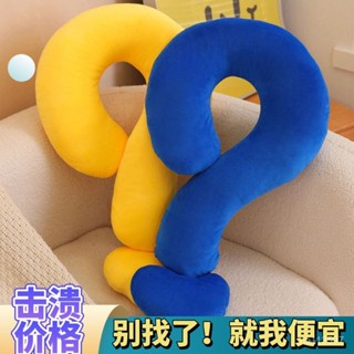 問號抱枕長條多功能可愛頸枕抱枕柔軟護頸枕沙髮靠枕居家枕頭 臺灣出貨