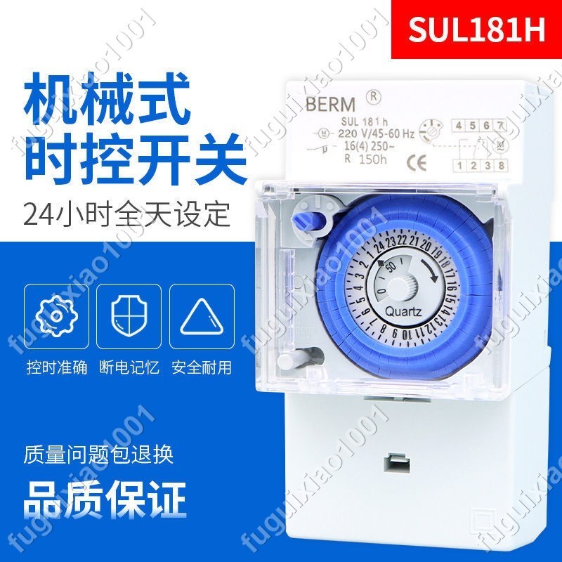 【楓葉精品】時控開關 SUL181H定時器 廣告燈路燈烤箱機械時間開關24小時定時 #fuguixiao