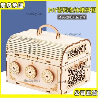 🚀科學diy🚀 diy木製密碼箱 收納盒3D立體拼圖 科技小製作 拼裝模型 木質益智玩具 兒童禮物 材料包勞作手工