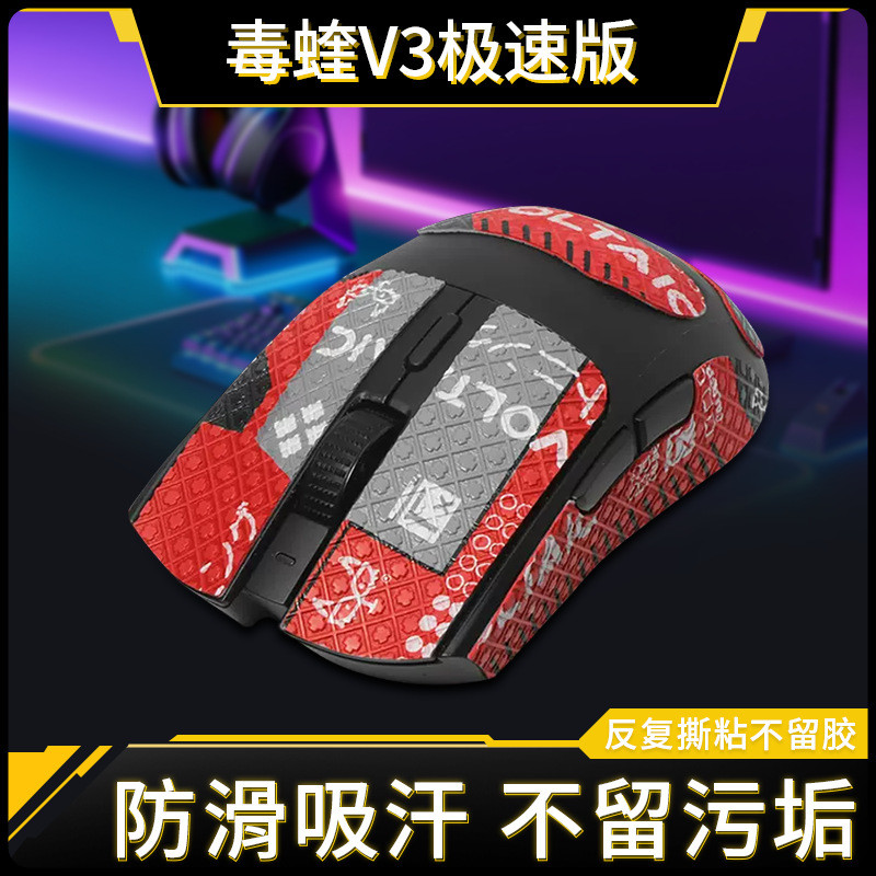 【YM】適用雷蛇毒蝰V3極速版防滑貼毒蝰V3專業版PRO貼紙V3pro吸汗保護膜