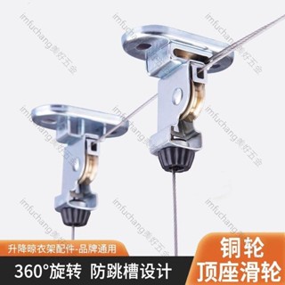 美好五金/威爾森升降晾衣架配件滑輪頂座陽臺涼衣架萬向晾衣架手搖配件通用/多件優惠