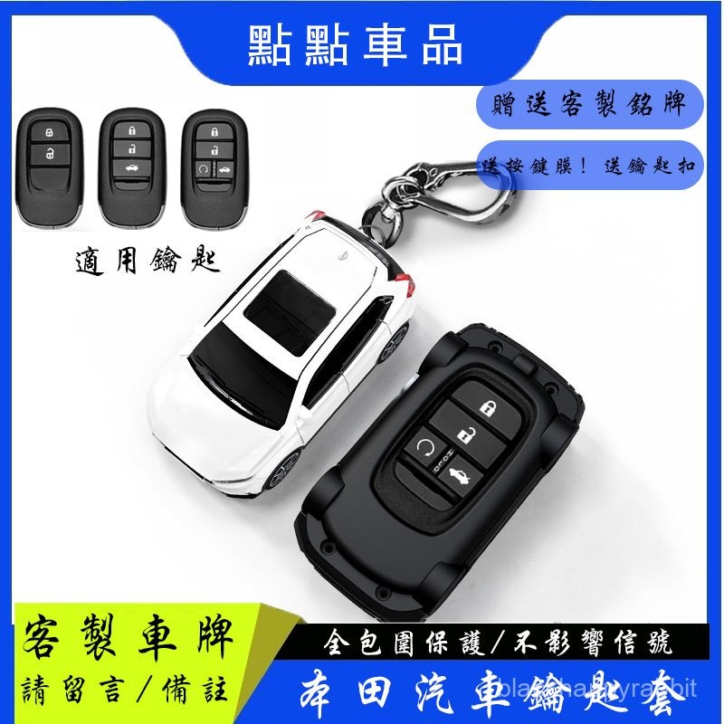 本田鑰匙套 HONDA 23款 CRV車模型 汽車模型 鑰匙保護殼 帶燈光 創意禮品 客製化 生日禮物