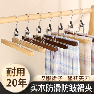臺灣嚴選【活釦設計】馬麵裙專用衣架漢服衣架防滑家用掛褲裙子收納神器實木無痕jk裙夾