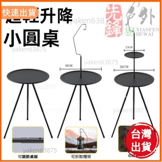 嚴選 💕優品💕露營升降小圓桌 輕便摺疊桌 戶外折疊桌 露營小桌 露營桌子 露營小圓桌 折疊小圓桌 戶外桌椅