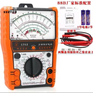 【臺灣出貨】三用電表 電流表 T-88B指針式萬用表 機械式 高精度 防燒 蜂鳴 數字電工專用萬用表 優等品