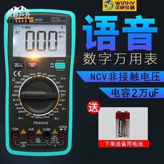 【臺灣出貨】三用電表 電流表 高精度 數字萬用表 語音播報 電工萬能表 全自動萬能表 家用維修 防燒表全保護 優等品