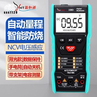 【臺灣出貨】三用電表 電流表 高速 自動量程 數字萬用表 高精度 電工家用 防燒數顯萬能表 多用表108D 優等品
