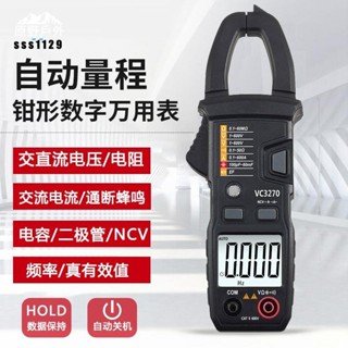 【臺灣出貨】三用電表 電流表 自動量程鉗形數字萬用表 全自動 手持數顯 鉗形表 真有效值 NCV感應 優等品