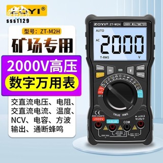 【臺灣出貨】三用電表 電流表 萬用表 智慧防燒 數字高精度萬能表 交直流電流 2KV萬用表 高壓礦場用 優等品