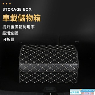 🔥限時下殺🔥🚗汽車收納箱 車用收納箱 折疊收納箱 後車廂收納 車用置物箱 後座收納箱 車載收納箱 置物箱 車用整理
