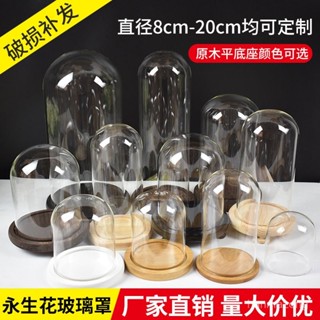 罩子玻璃罩擺件透明防塵蠟燭香薰幹花永生花手辦玻璃罩盲盒展示盒
