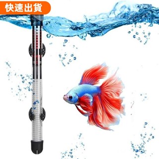 萌寵集 PERRY水族館恆溫器加熱棒,溫度可調玻璃魚缸加熱器,防水110v-220v鬥魚龜水箱熱