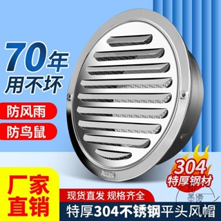 熱銷 304不鏽鋼平頭風帽外牆出風口排風罩排氣口油煙機排煙防雨罩特厚 木工五金 - 如墨優選