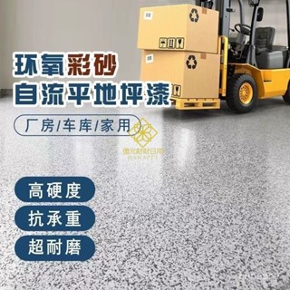 臺灣出貨🔥大理石地坪漆 環氧彩砂自流平地坪漆仿大理石地坪漆室內家用【仿石漆】廠房車間 施工簡單【億元財財】