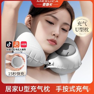 新店限時低價🔥🔥【好評率超99%衕款】麥斯卡充氣u型枕旅行便攜頸枕坐車飛機按壓式u形枕頭護頸椎牽引器