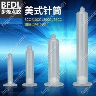 【楓葉精品】3CC/5CC/10CC/30CC/55CC美式點膠針筒打膠塑膠針筒點膠機針筒原廠 #fuguixiao