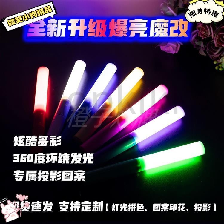 小狗推荐螢光棒LED燈 演唱會螢光棒 音樂節演唱會應援棒 藝熒光棒 LED螢光棒 發光棒 螢光燈棒 魔改棒 應援棒 夜光