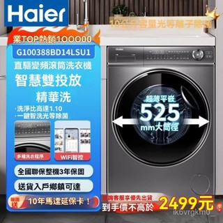【藍光抑菌】折疊洗衣機 洗衣機 【BD376陞級款】海爾精華洗BD388洗衣機10公斤直䮠變頻智投超薄