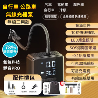 🔥臺灣熱銷🔥電動打氣機 車載充氣泵 自行車公路車打氣筒 便攜式汽車充氣機 測胎壓無綫充氣機 充氣機 自動充停