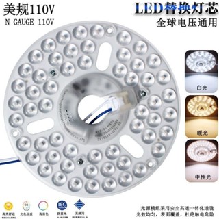 110V節能LED吸頂燈燈芯圓形替換光源燈盤家用燈闆燈片燈珠 吸盤式吊扇吸頂燈光源 高品質 風扇燈 燈芯三色替換吸頂燈