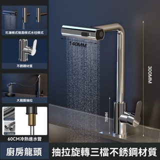 【臺灣出貨】水龍頭 抽拉式水龍頭 伸縮廚房龍頭 多功能旋轉龍頭 瀑布水龍頭 冷熱增壓龍頭 水槽龍頭 精銅水龍頭