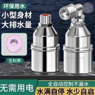 水位控製閥 不鏽鋼水滿自停閥 不鏽鋼浮球閥 開關水位控製器 水塔控製閥 水箱止水閥 全自動上水閥 止水閥臺灣出貨