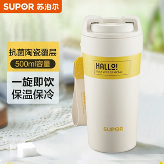 【新品推薦】蘇泊爾保溫杯陶瓷覆層內膽咔噠旋飲咖啡杯大容量水杯子 KCV50AB10