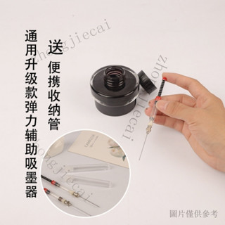 上墨輔助工具 鋼筆灌墨輔助 上墨 吸墨 鋼筆上墨自動吸墨器淩美百樂白金寫樂通用針管註墨器