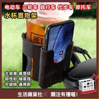 臺灣熱銷🛒自行車水杯電動車電瓶車水壺手機支架嬰兒萬能推車奶瓶飲料通用