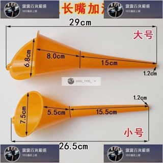 臺灣免運 免手扶加油漏斗加機油汽油機車燃油寶新增劑專用塑膠加汽車長嘴漏斗 露露汽車行