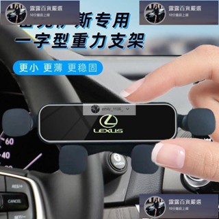 臺灣免運 Lexus 手機架 ES200 ES300H NX汽車200 RX300 UX260 手機架 伸縮手機架 車用