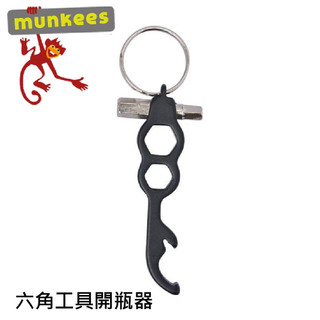 【Munkees 德國 六角工具開瓶器《黑》】3413/六角扳手/隨身開瓶器/造型鑰匙圈