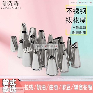 25款不銹鋼裱花嘴烘焙工具玫瑰花康乃馨八十齒蛋糕花嘴 DIY曲奇嘴 烤盤 吐司架 烤架 模具 烘培 烤箱