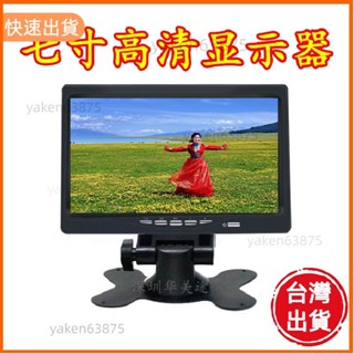 廠商直出 汽車螢幕 小螢幕 液晶顯示器 lcd螢幕顯示器 新款高畫質7寸車用液晶顯示器貨車大巴公斤 公車監視器頭枕顯示屏