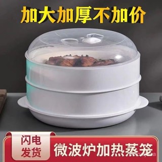 🔥臺灣熱賣 免運🔥 【加厚】微波爐蒸籠專用器皿包子饅頭加熱帶蓋家用蒸盒米飯盒蒸飯