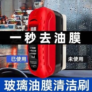 🔥臺灣熱賣 免運🔥 新款多功能清潔刷汽車玻璃油膜一擦凈多功能通用強力去油王清潔劑