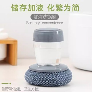 【新品推薦】刷鍋自動加液洗碗刷廚房家用洗鍋刷海綿刷鋼絲pet清潔球長柄