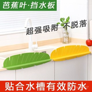 ✨桃園有貨/免運✨【4368人好評】水槽擋水闆廚房洗碗水池防濺水神器臺麵洗菜盆防水擋闆隔水擋水條