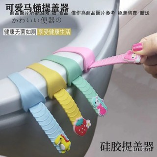 矽膠馬桶提蓋器 防臟手揭蓋器 掀馬桶蓋 馬桶起蓋器 掀蓋器 輔助掀蓋 提起器 提蓋不沾手提蓋器 馬桶蓋不沾手 提蓋器