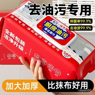 蘭家廚房清潔濕巾加厚超強去油汙專用油煙機去汙濕紙巾一次性抹布 SKBO P5MM