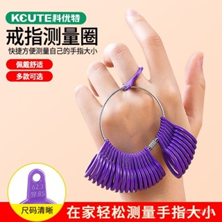 🔥臺灣出貨-美度戒指圈測量工具美碼手指圈口測量環標準指圍尺寸大小戒圈神器