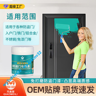 防盜門翻新漆舊大門門漆換色鐵門自刷水性金屬油漆塗料入戶門改色 WGED