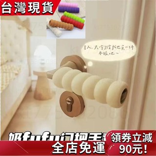 [臺灣發貨] 門把手保護套 防靜電防撞門把套 安全加厚螺旋把手套 寶寶房門拉手防碰套 門把保護套 門把防撞套 防撞